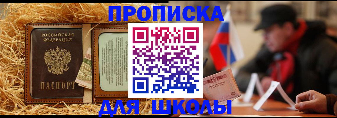 регистрация для школы в Кабардино-Балкарии