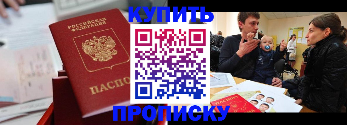 прописка штамп в Кабардино-Балкарии